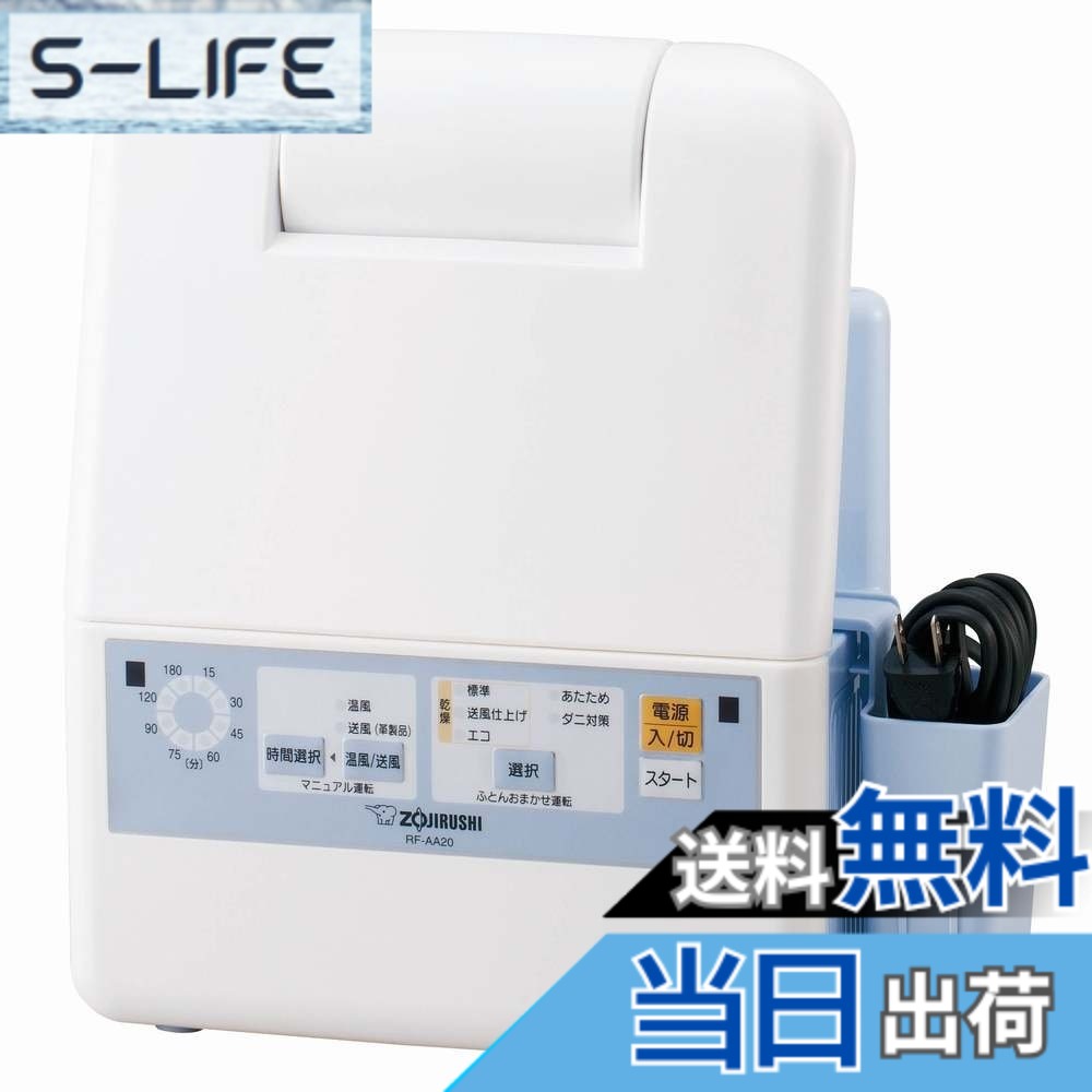 【貨物輸送無料】象印 ふとんかわき切る機 引っ敷き\u0026導管不必要 青碧 RF-AA20-AA 色：青碧