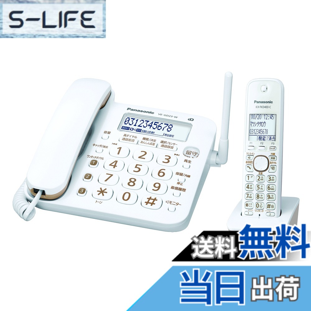 【貨物輸送無料】パナソニック コードレス電話 RU・RU・RU(ル・ル・ル) 白いこと 1.9GHz DECT標準尺度遣りくち VE-GD23D 色：白いこと