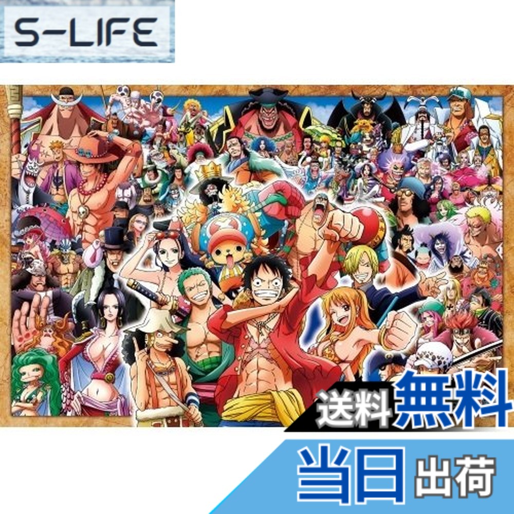 【送料無料】ONEPIECE　ワンピース 1000 ピース麦わらの一味と能力者たち 1000-380 サイズ：50x75cm｜S-LIFE