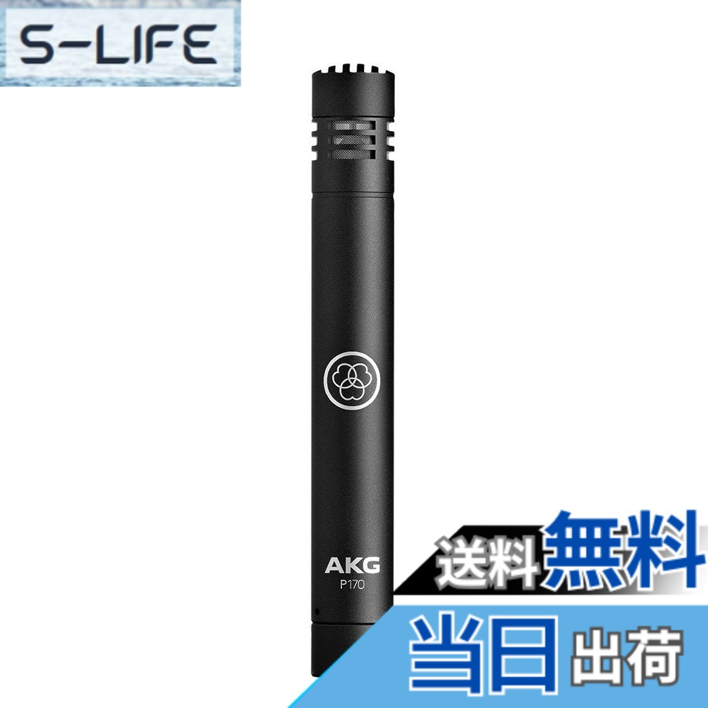 【貨物輸送無料】AKG Project Studio Line コンデンサーマイクロホン 黒いこと上半身 P170 【国内置き目品】 色：黒いこと