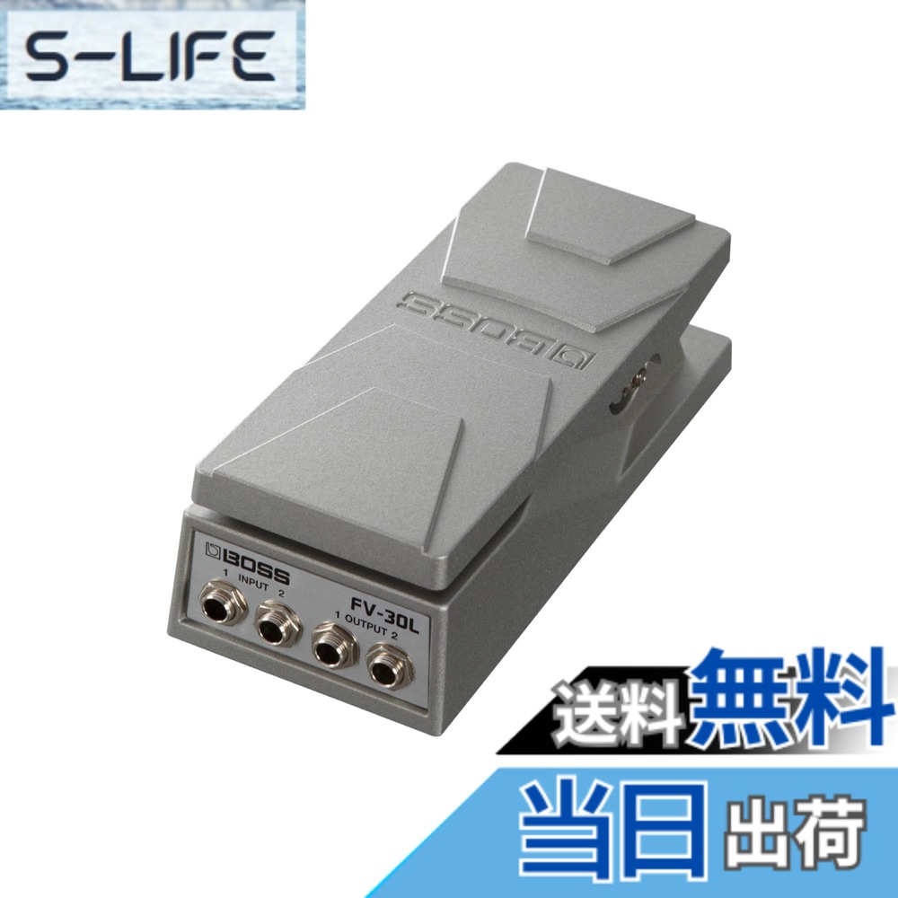 【送料無料】BOSS ボス ボリュームペダル FV-30 色:シルバー|S-LIFE
