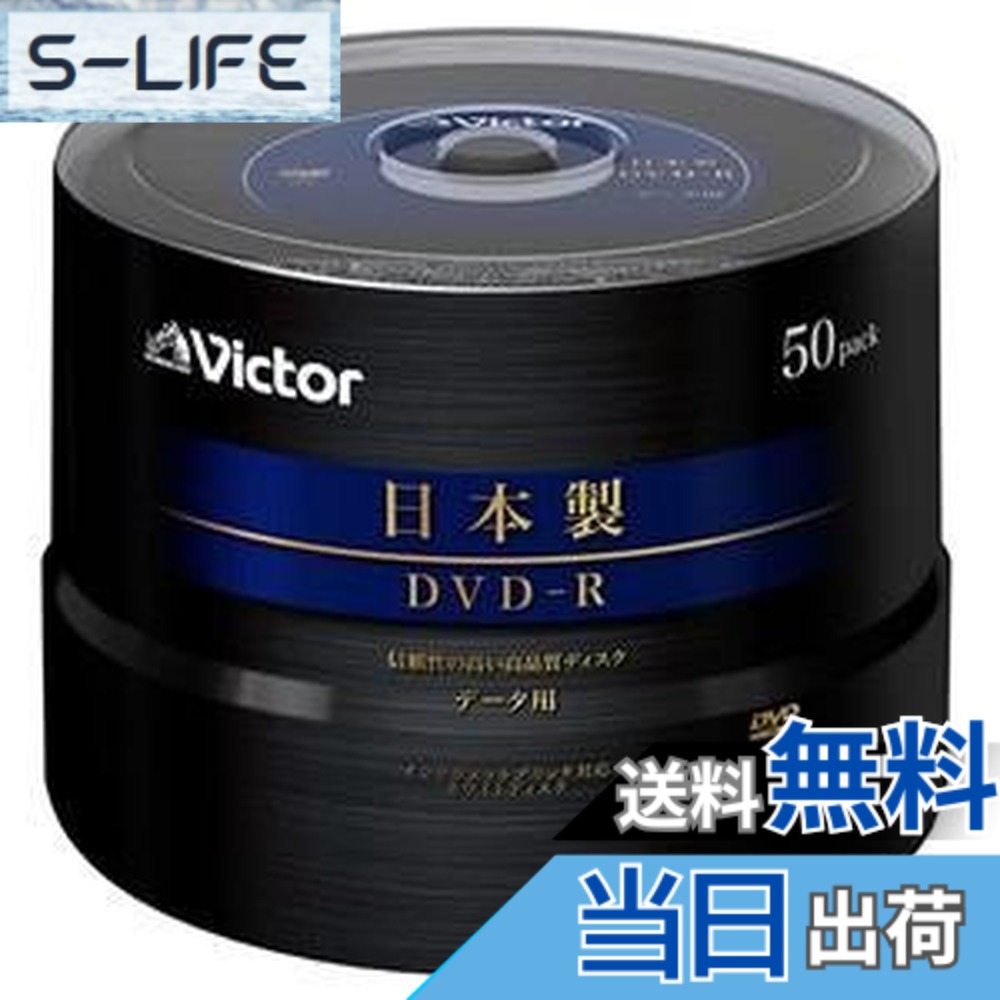 【貨物輸送無料】優勝者 JVCケンウッド 日本製 資料用ヴィデオディスク-R 4.7G 1-16倍速 インクジェット相応う VD-R47M50J