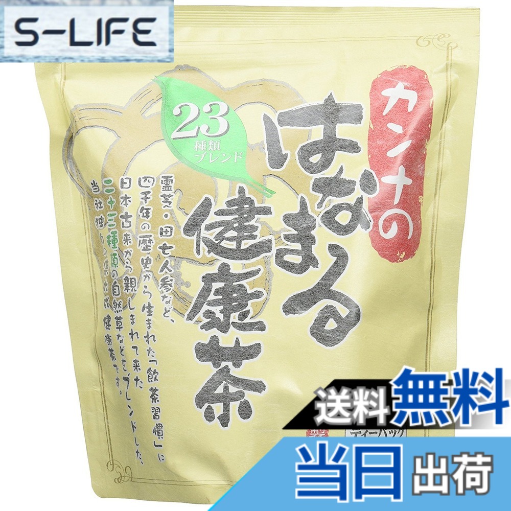 【貨物輸送無料】カンナのはなまる思わしい茶 ２ケセット