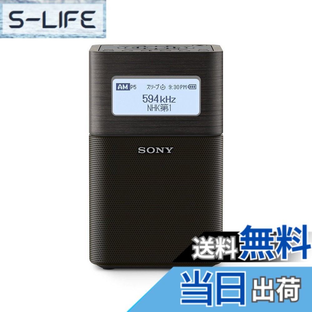 【貨物輸送無料】SONY FM/AM養護ホームラジオ受信機 SRF-V1BT 色：黒いこと