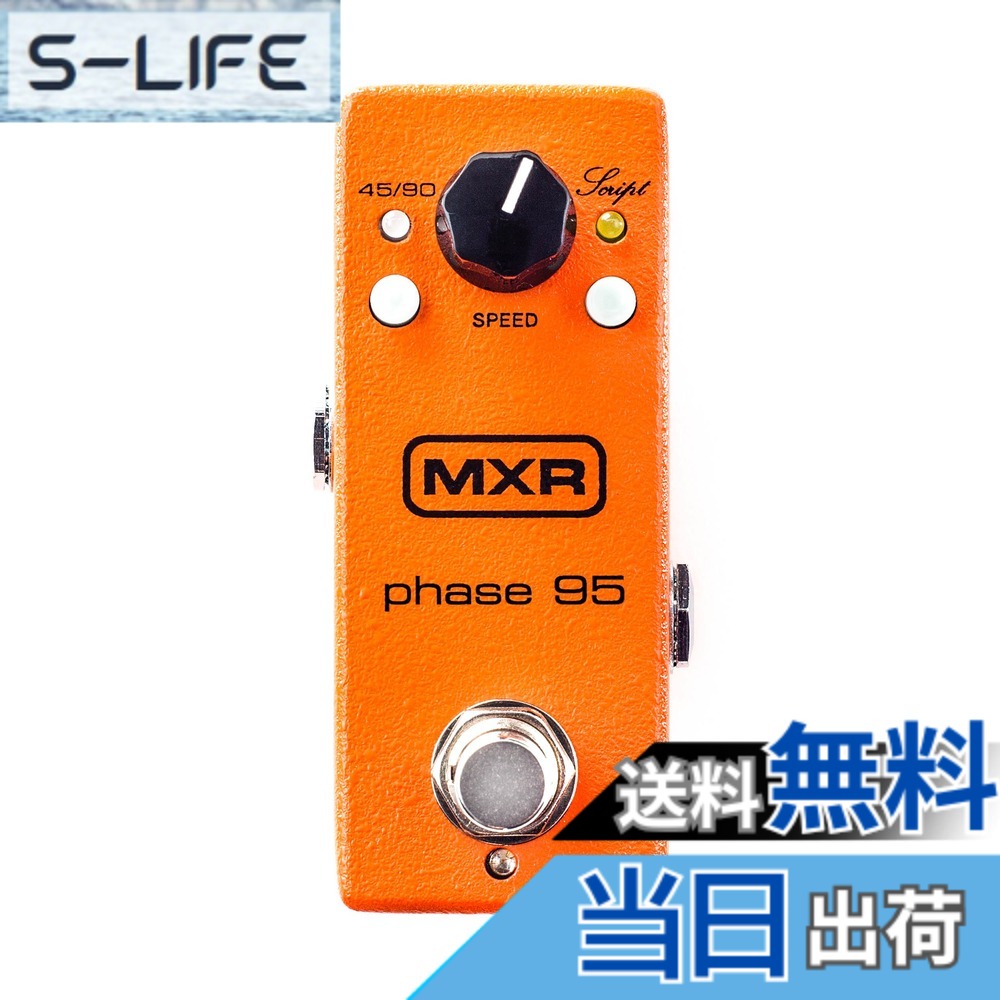 【送料無料】MXR エフェクター M290 Phase 95 フェイズ95 ミニペダル｜S-LIFE