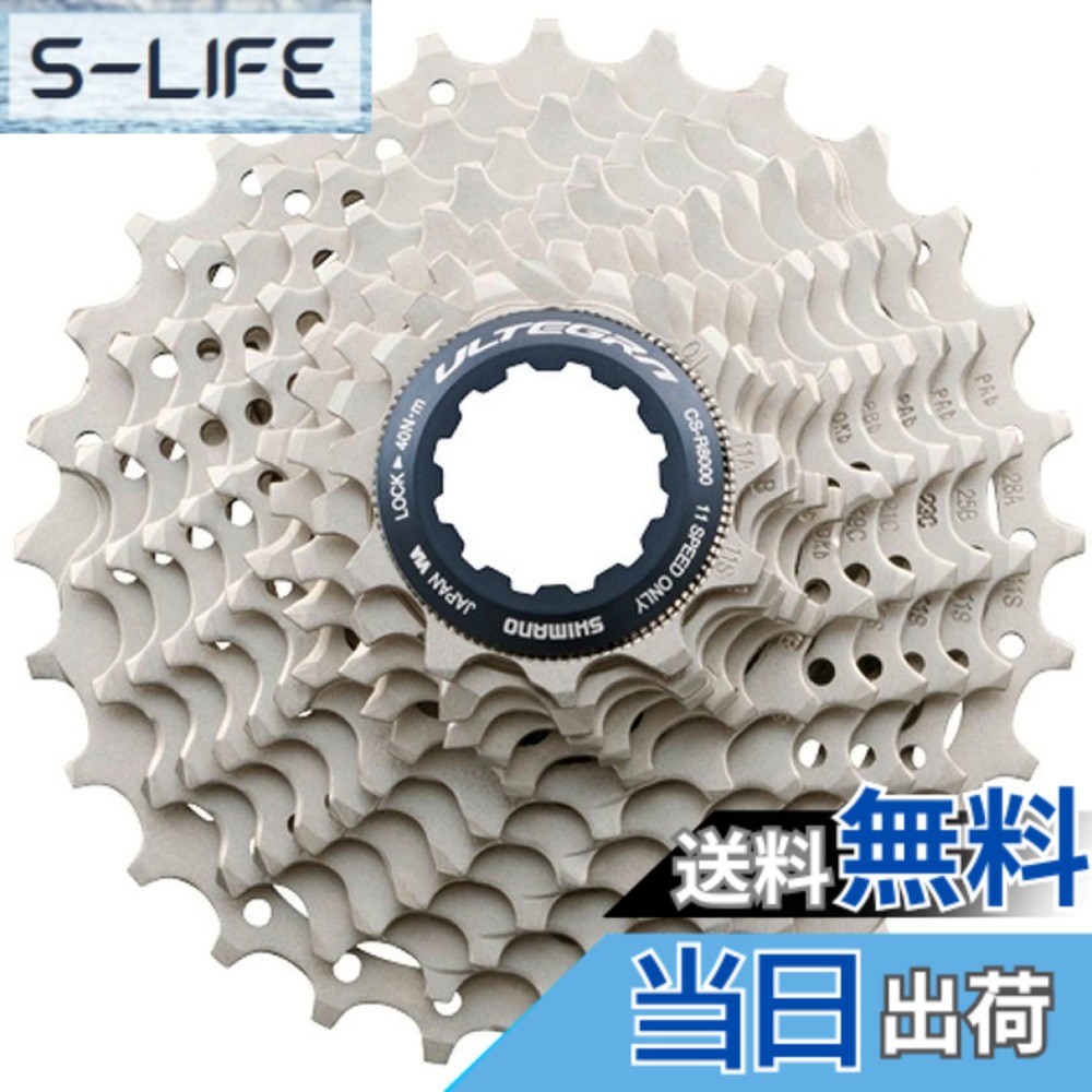【送料無料】シマノ CS-R8000 11S ICSR800011 色：シルバー、サイズ：11-30T｜S-LIFE