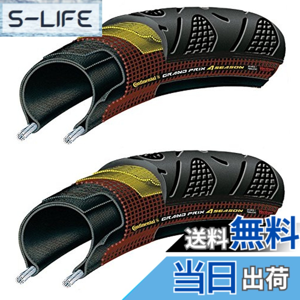 【送料無料】【国内正規代理店品】 Continental(コンチネンタル) Grand Prix 4-SEASON(グランプリ 4シーズン) 2本セット +zitensyadepoステッカー サイズ:700x28C|S-LIFE