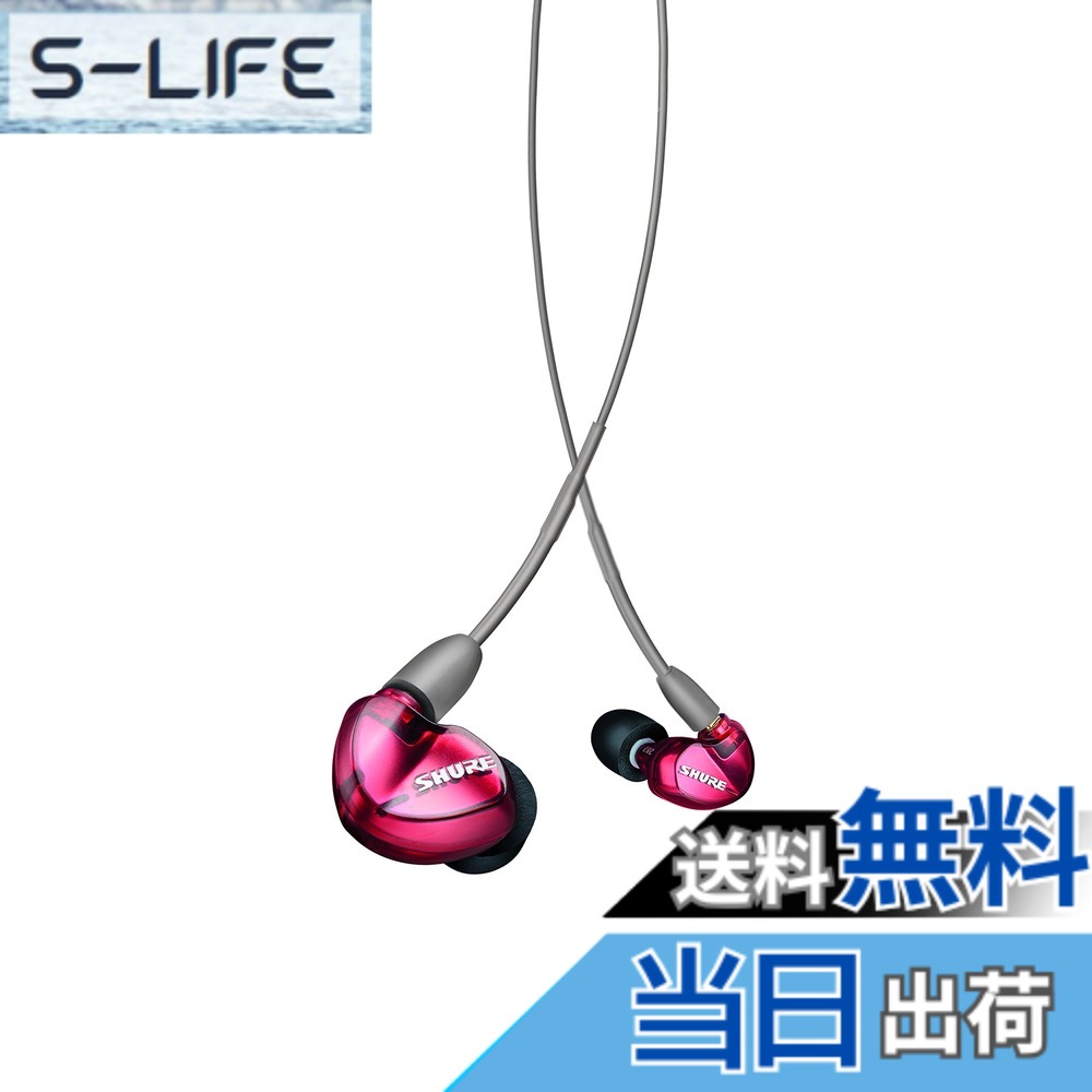 【貨物輸送無料】SHURE シュア SE535 色：赤いこと (Special Edition)、大いさ：小