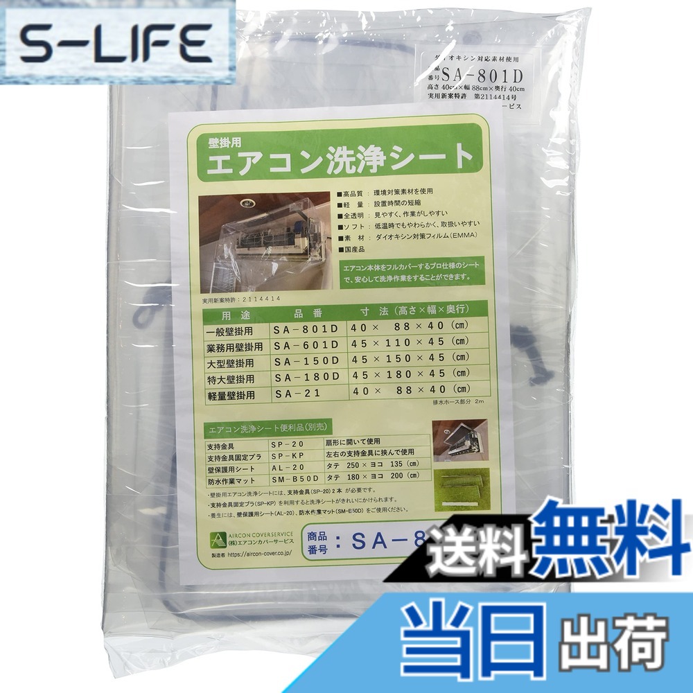 【貨物輸送無料】壁掛用冷房装置洗い濯ぎ腰かけ(原則として) SA-801D
