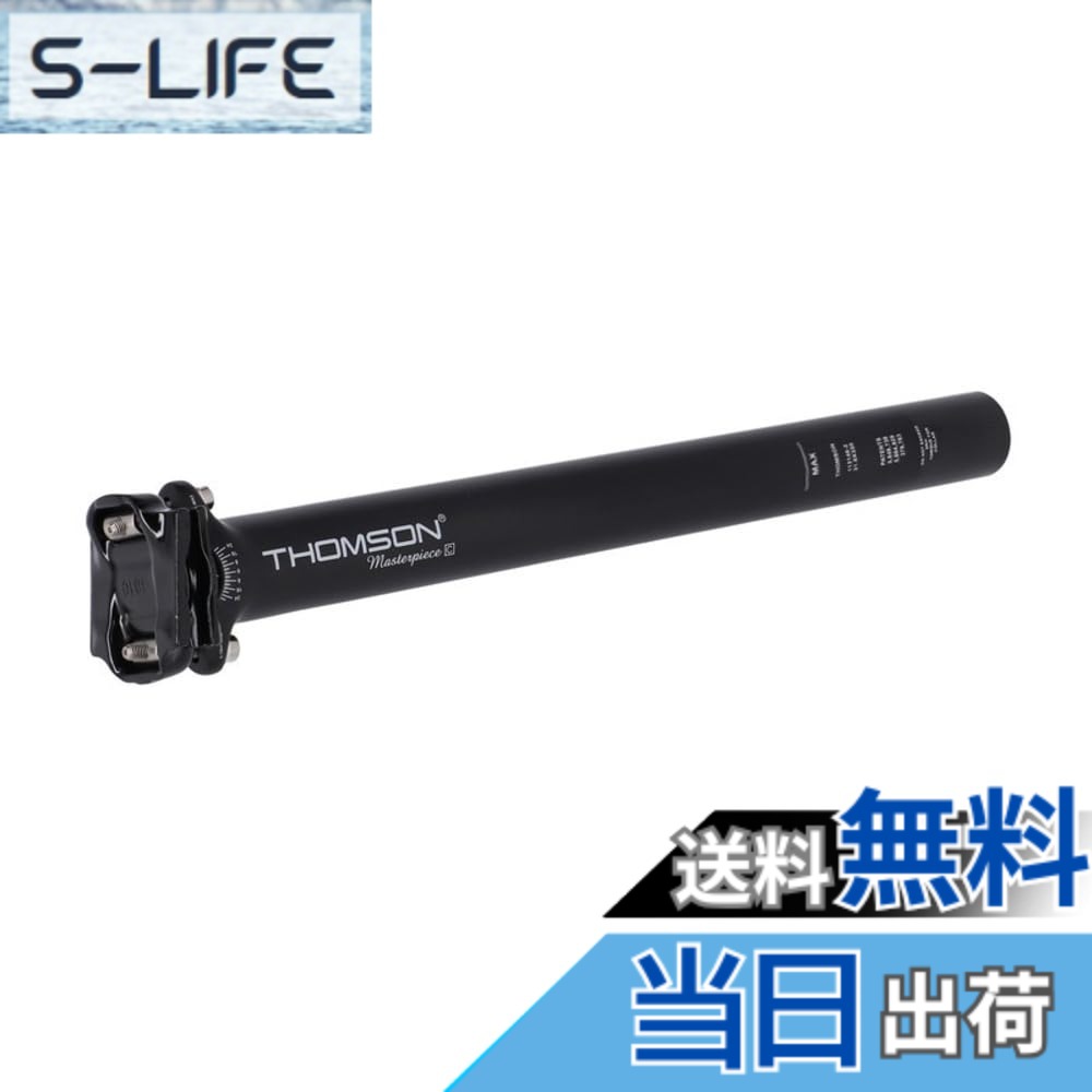 【貨物輸送無料】THOMSON 腰掛け郵便受け Masterpiece C 350粍 31.6粍 色：黒いこと、大きさ：31.6x350粍