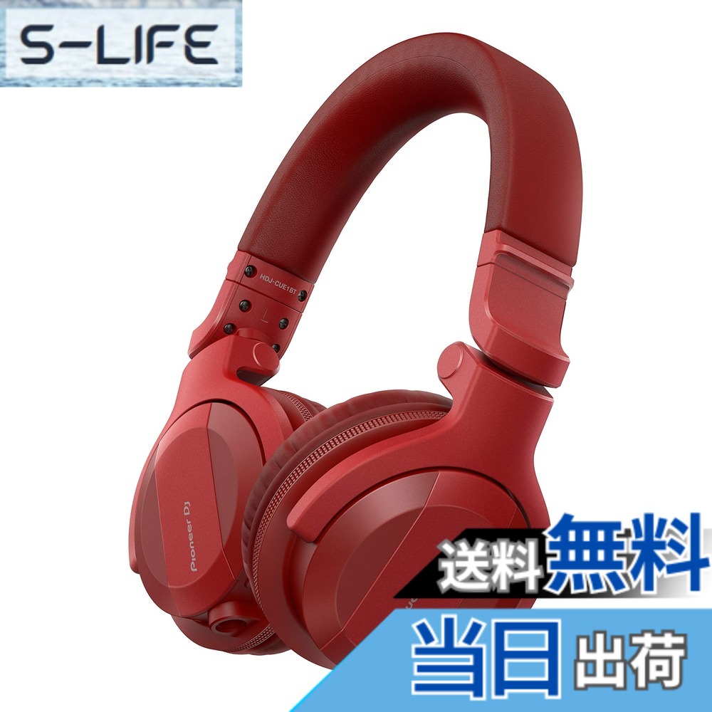【貨物輸送無料】Pioneer DJ DJ受話器 色：マッドレッド、大いさ：250g