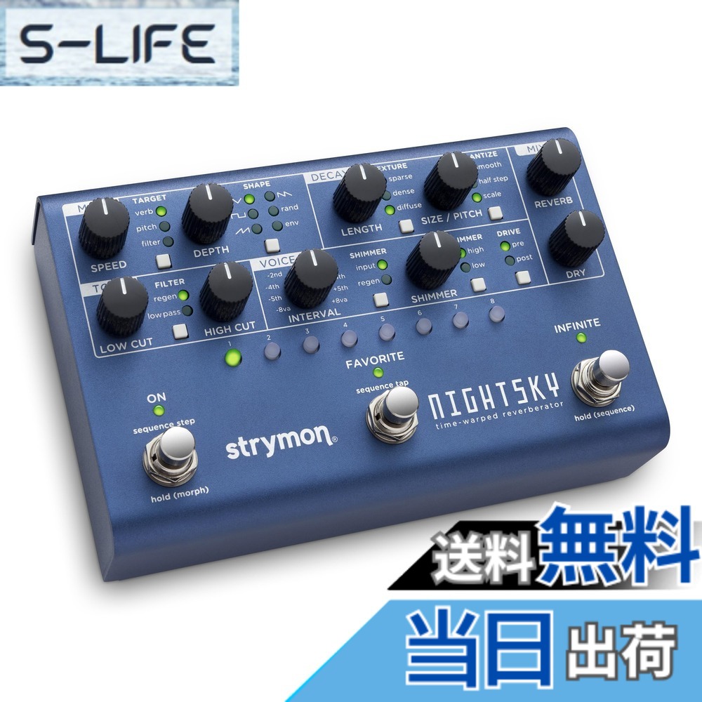 【送料無料】Strymon 「NIGHTSKY」シンセシス・リバーブ・マシーン [国内正規品] 色：バイオレット｜S-LIFE