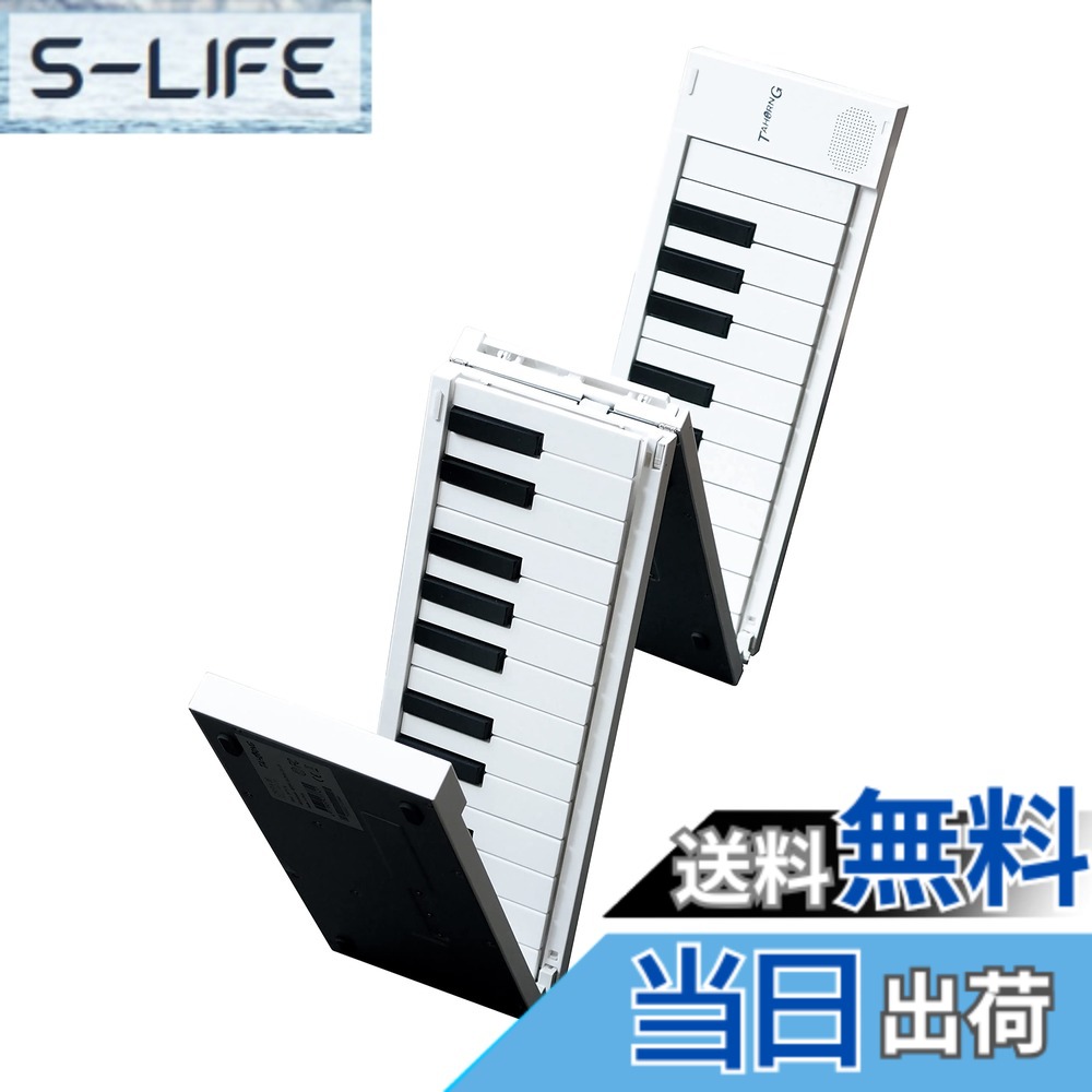 【送料無料】TAHORNG OP88 折りたたみ式電子ピアノ MIDIキーボード 88鍵盤 色:ホワイト|S-LIFE