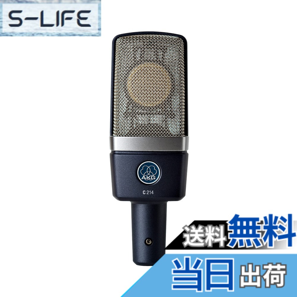 【貨物輸送無料】AKG (アーカーゲー) C214-Y4【 C414 XL2と負けず劣らずのダイヤフラム 歌唱/アコギ/洋琴/弾き物/管楽器/膜鳴楽器/打ち物の収音に至適 】[ヒビノ置き目インポート品] 姿勢居住地型コンデンサーマイク