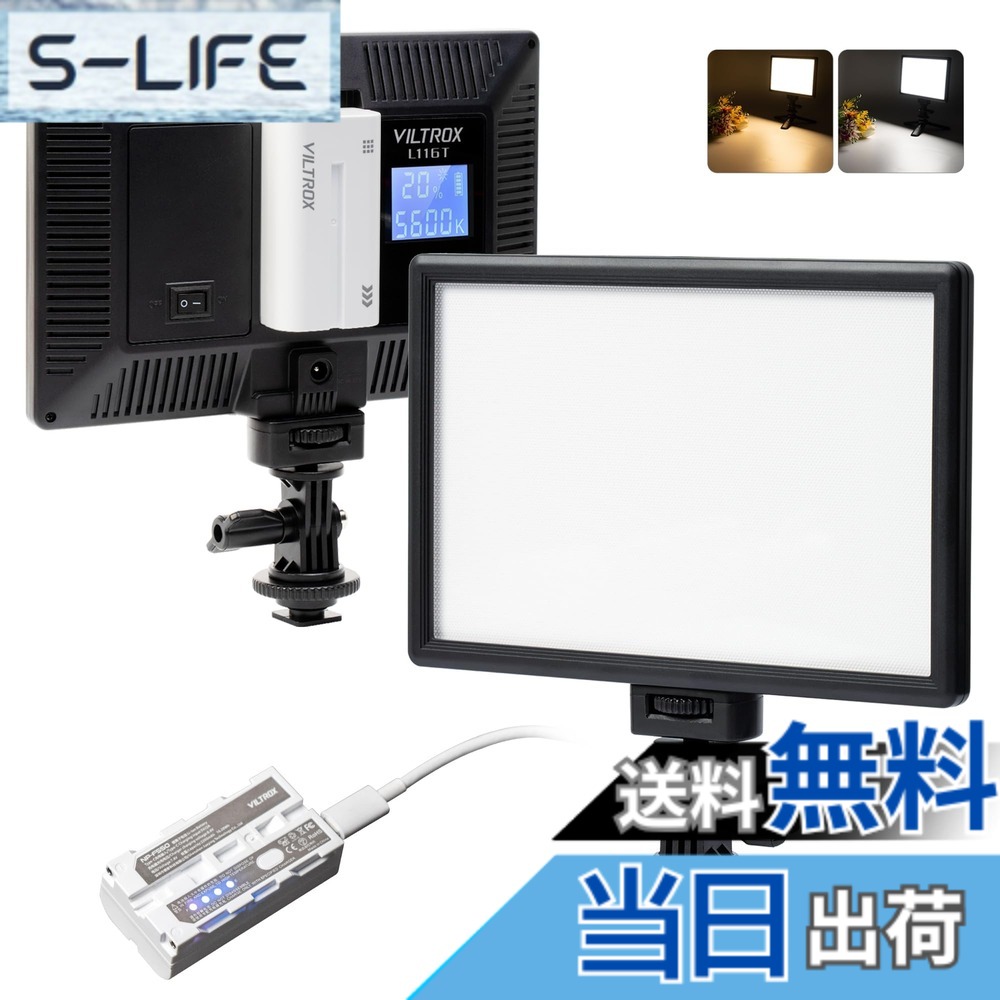 【貨物輸送無料】VILTROX 116 /132 ビデオライトキット 色：116 kit