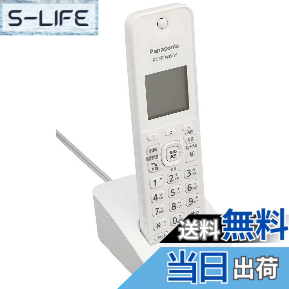 【貨物輸送無料】パナソニック 電話 variation group 色：白いこと、大きさ：増設子機