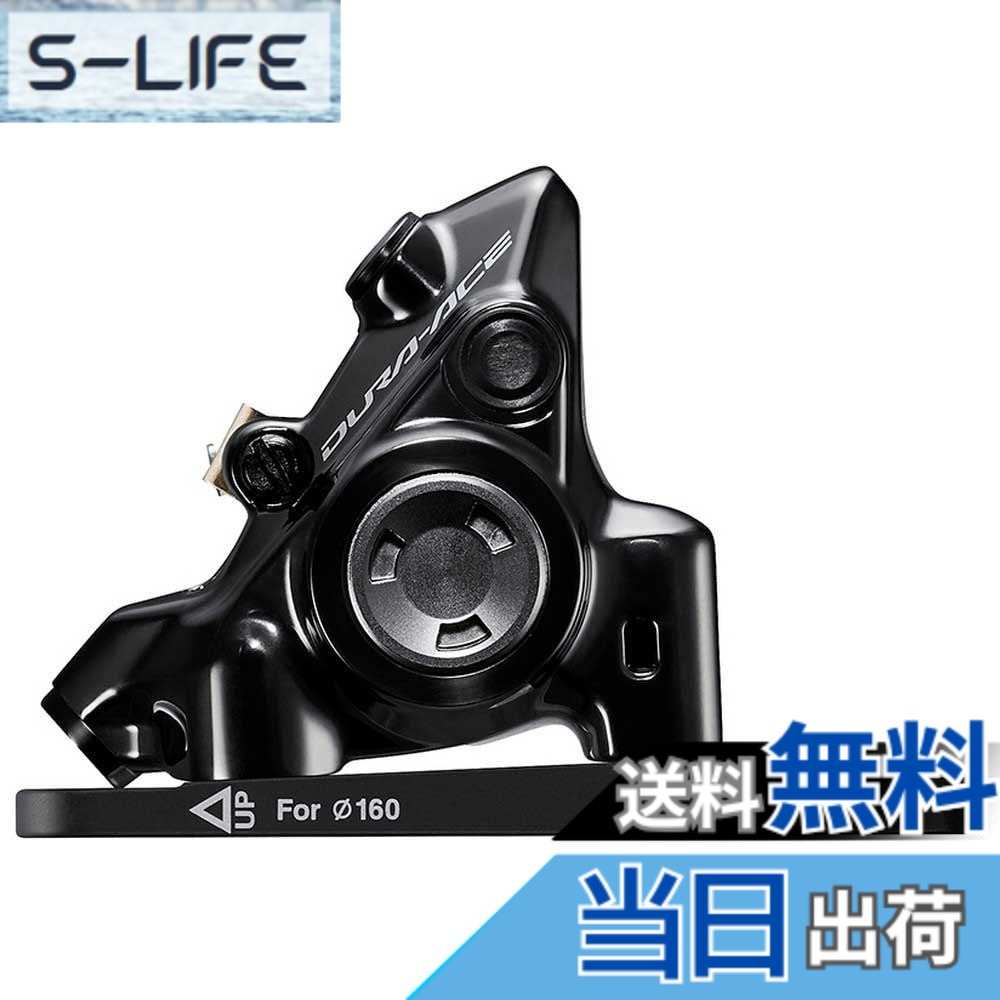 【送料無料】SHIMANO(シマノ)BR-R9270-F L03A Rpad w/Fin フラットM HYD 色：ブラック/グレー｜S-LIFE