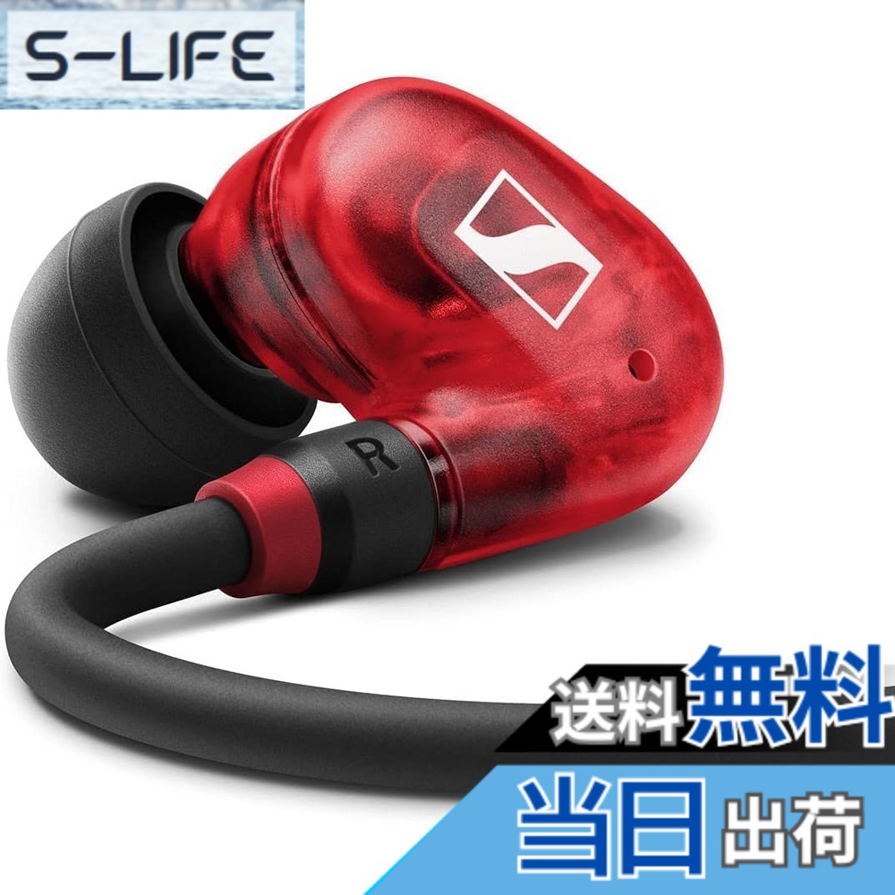 【送料無料】ゼンハイザー IE 100 PROシリーズ 色：レッド、サイズ：M｜S-LIFE