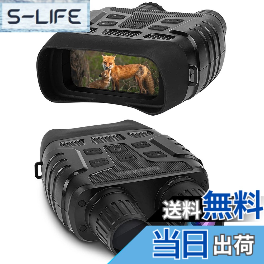 【送料無料】300mまで暗視できる 赤外線 暗視 スコープ ゴーグル カメラ ナイト カメラ ビジョン 双眼鏡 望遠鏡 ハンディー ビデオカメラ スターライト 赤外線 望遠 1080P 155万画素 録画 SD録画 32GBカード付属 動画 夜間 暗視 撮影 防犯 監視 警備 サバイ 色:ブラック|S-LIFE