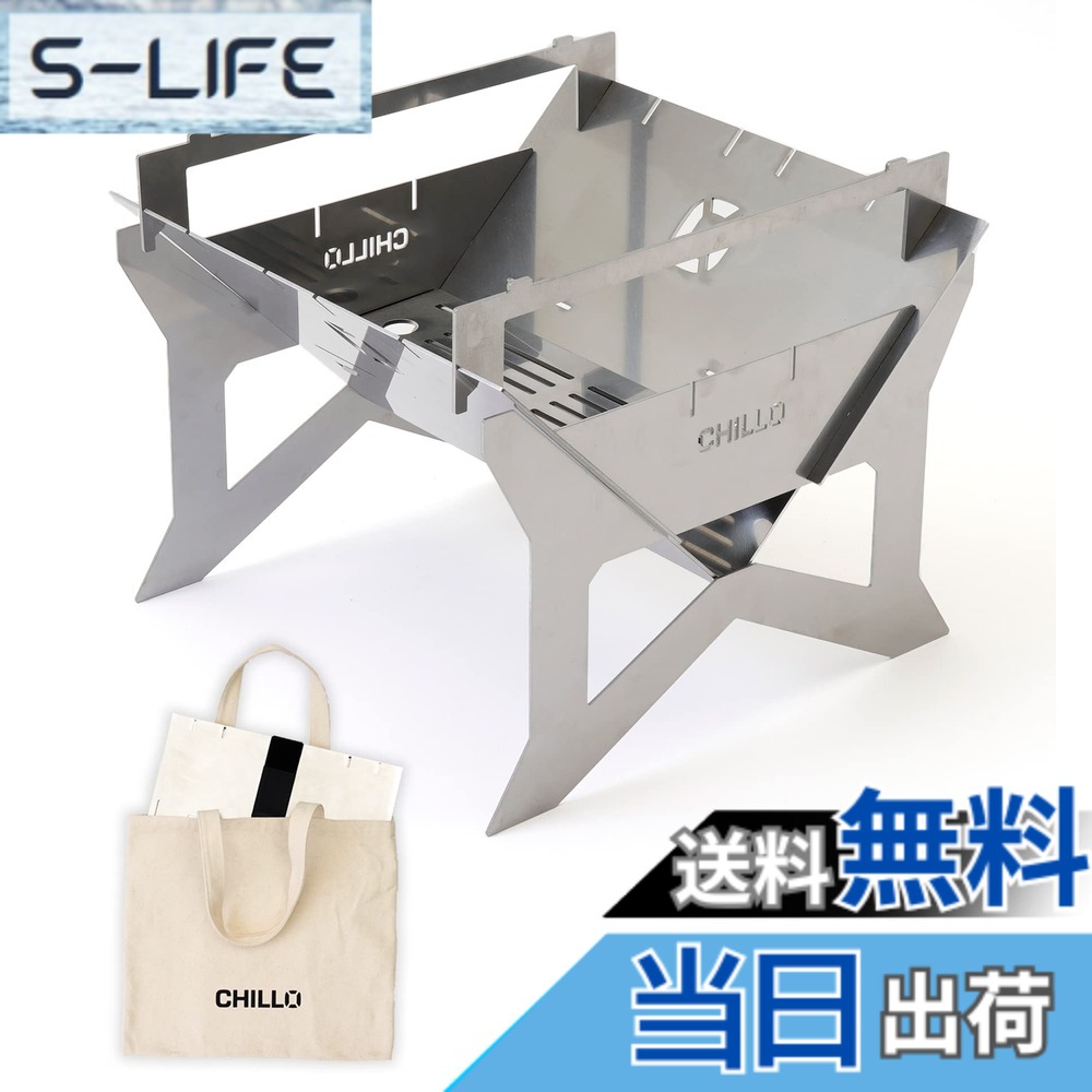 【貨物輸送無料】CHILLO （ チロ ） かがり火台 [B4-PLATE] クランク仕掛ける 2-4人用 ステンレス鋼 三脚架付き添い人 納める御徒面子付 色：しろがね色、大きさ：4人用