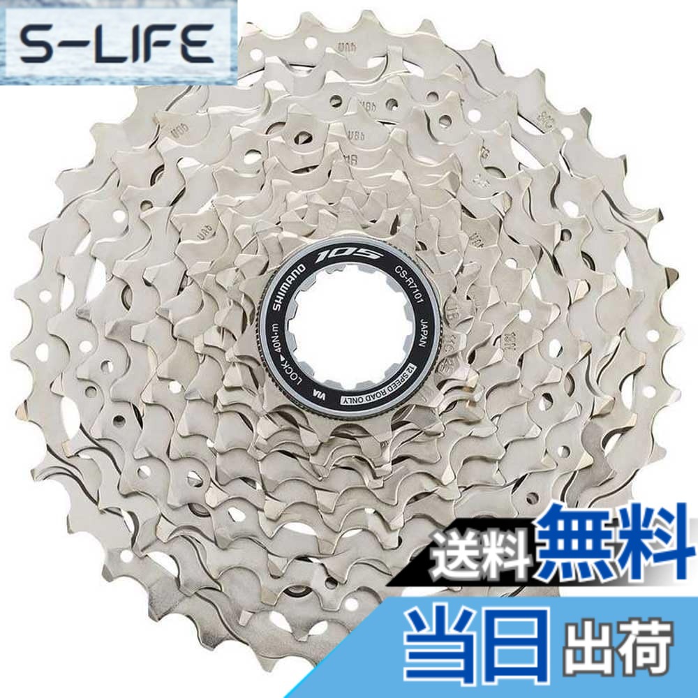 【貨物輸送無料】シマノ(SHIMANO) CS-R7101 12s 11-12-13-14-15-17-19-21-24-27-30-34T ICSR710112134 中 色：しろがね色、大いさ：11-34T