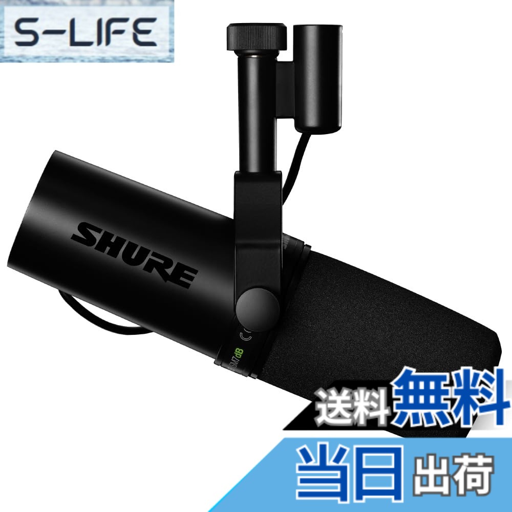 【貨物輸送無料】SHURE シュア ダイナミックマイク SM7B 色：黒いこと