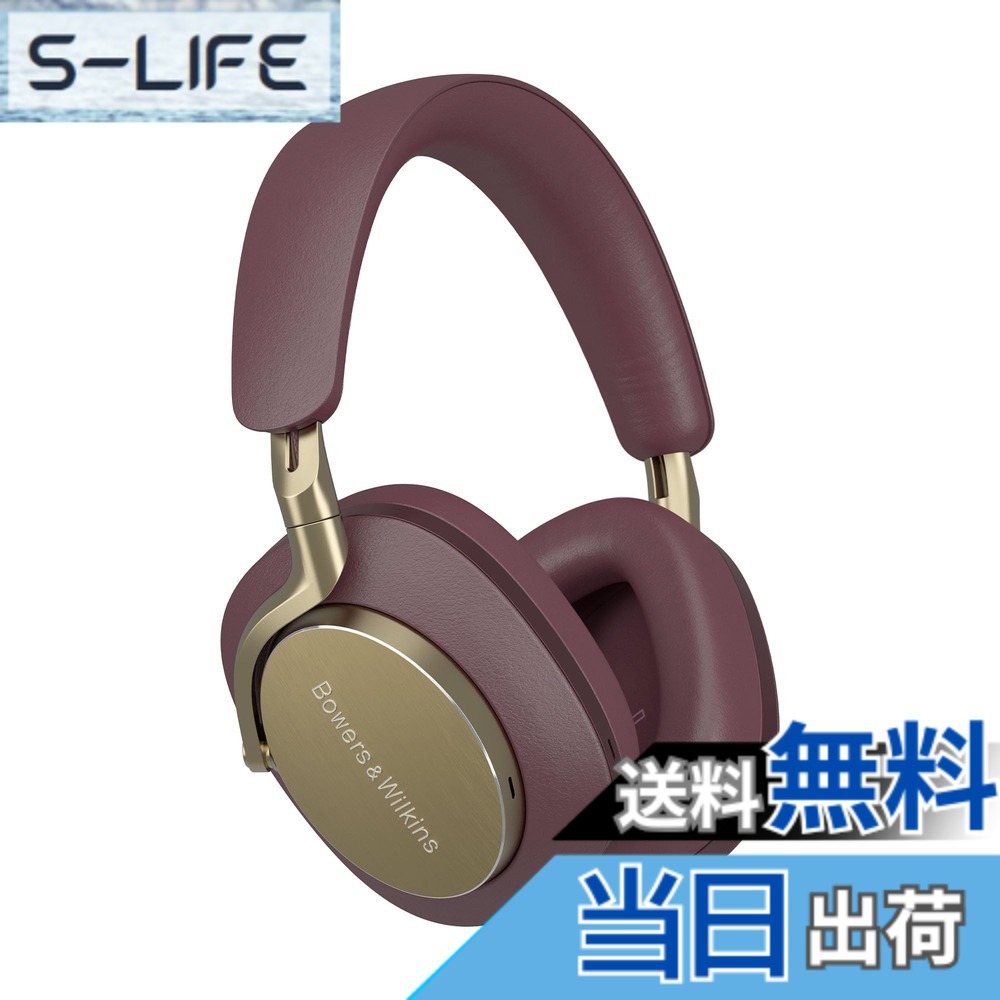 【送料無料】Bowers & Wilkins フラッグシップ ワイヤレス ノイズキャンセリング ヘッドフォン PX8 色：ロイヤル・バーガンディ、サイズ：普通｜S-LIFE