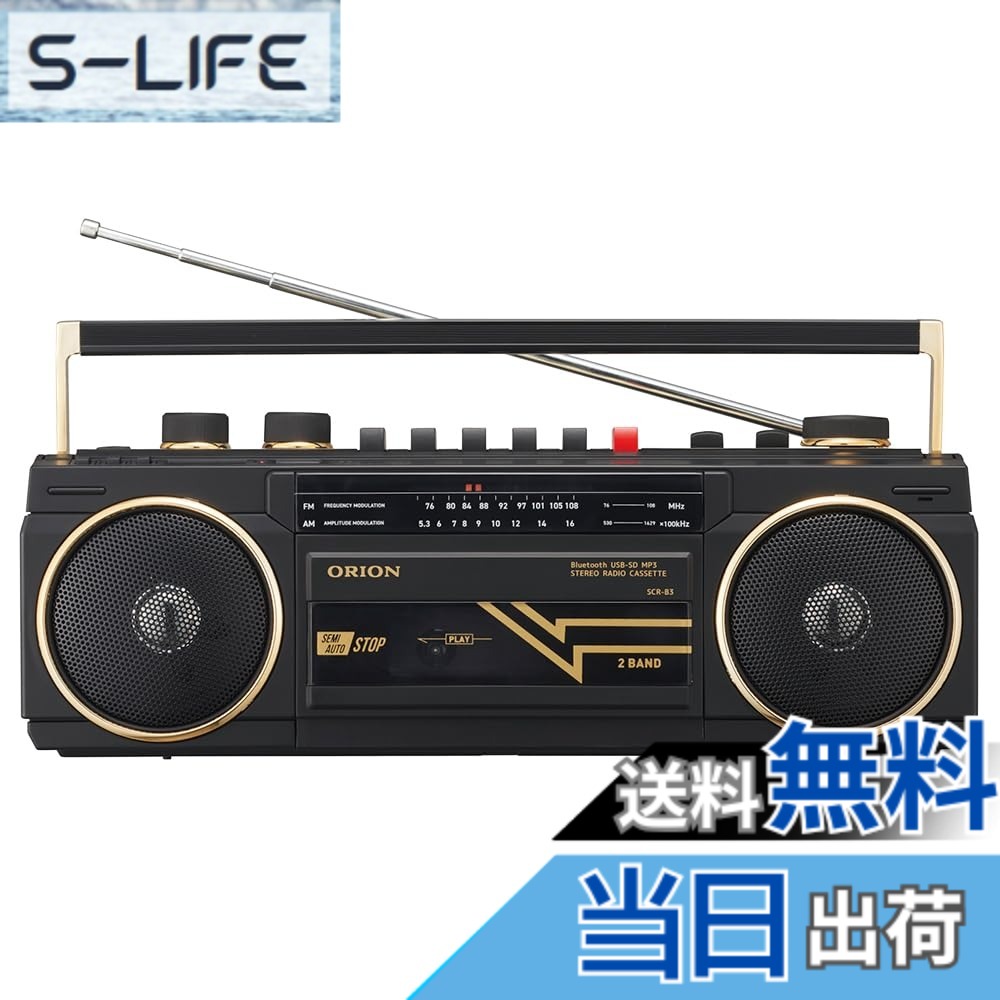 【貨物輸送無料】ORION(オリオン) ステレオラジオカセット Bluetooth役立つこと積み上げる USB SD MP3 FM/AM 黒いこと SCR-B3A BK ドウシシャ 色：黒いこと