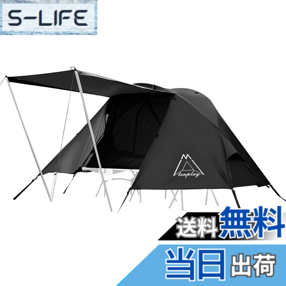 【送料無料】Tenplay 3WAYコット専用テント 高床式 耐水圧PU5000mm 1人用 前室付き 前後キャノピー 70Dナイロン 蚊帳 ソロ 軽量 コンパクト 簡易 離地 UVカット 初心者向け 簡単設営 4シーズン 小型 登山 ハイキング 防風 防水 ポータブル キ 色：ブラック、サイズ：1人｜S-LIFE 13,715円