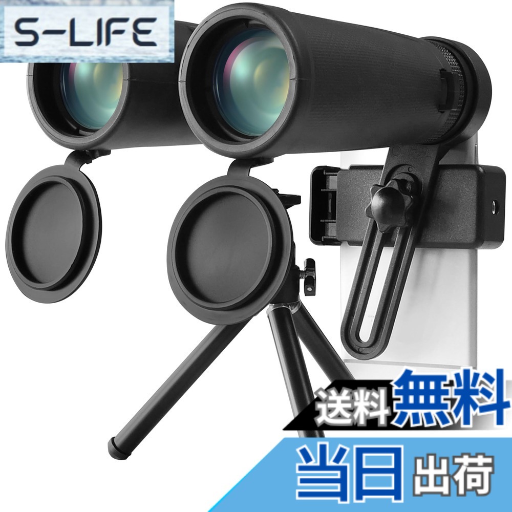 【送料無料】双眼鏡 倍率 10倍 42mm 対物レンズ スマートフォン スマホ アダプター 撮影 録画 防水 三脚 小型 ポータブル 望遠レンズ カメラ バードウォッチング 野鳥観察 野生動物の観察 コンサート ライブ ライブ用｜S-LIFE