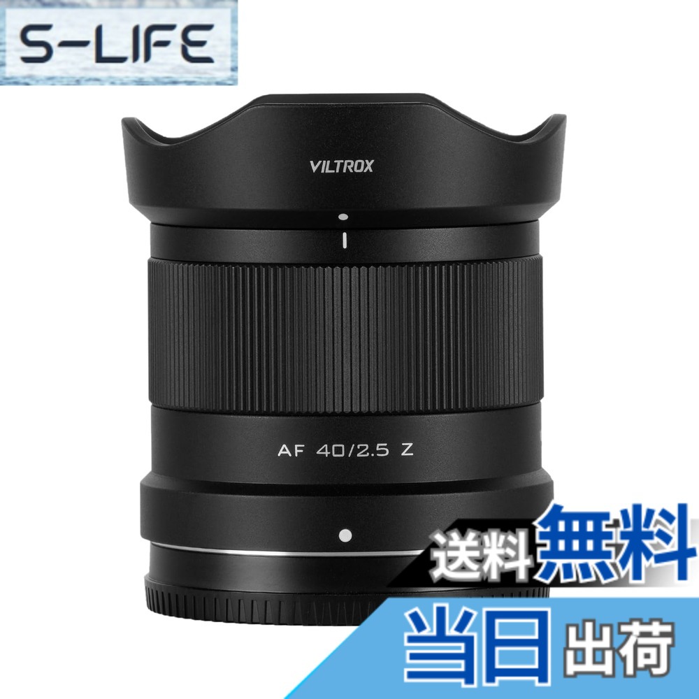 【送料無料】Viltrox AF 単焦点レンズ ニコン Zマウント 色:ブラック、サイズ:AF 40mmF2.5|S-LIFE