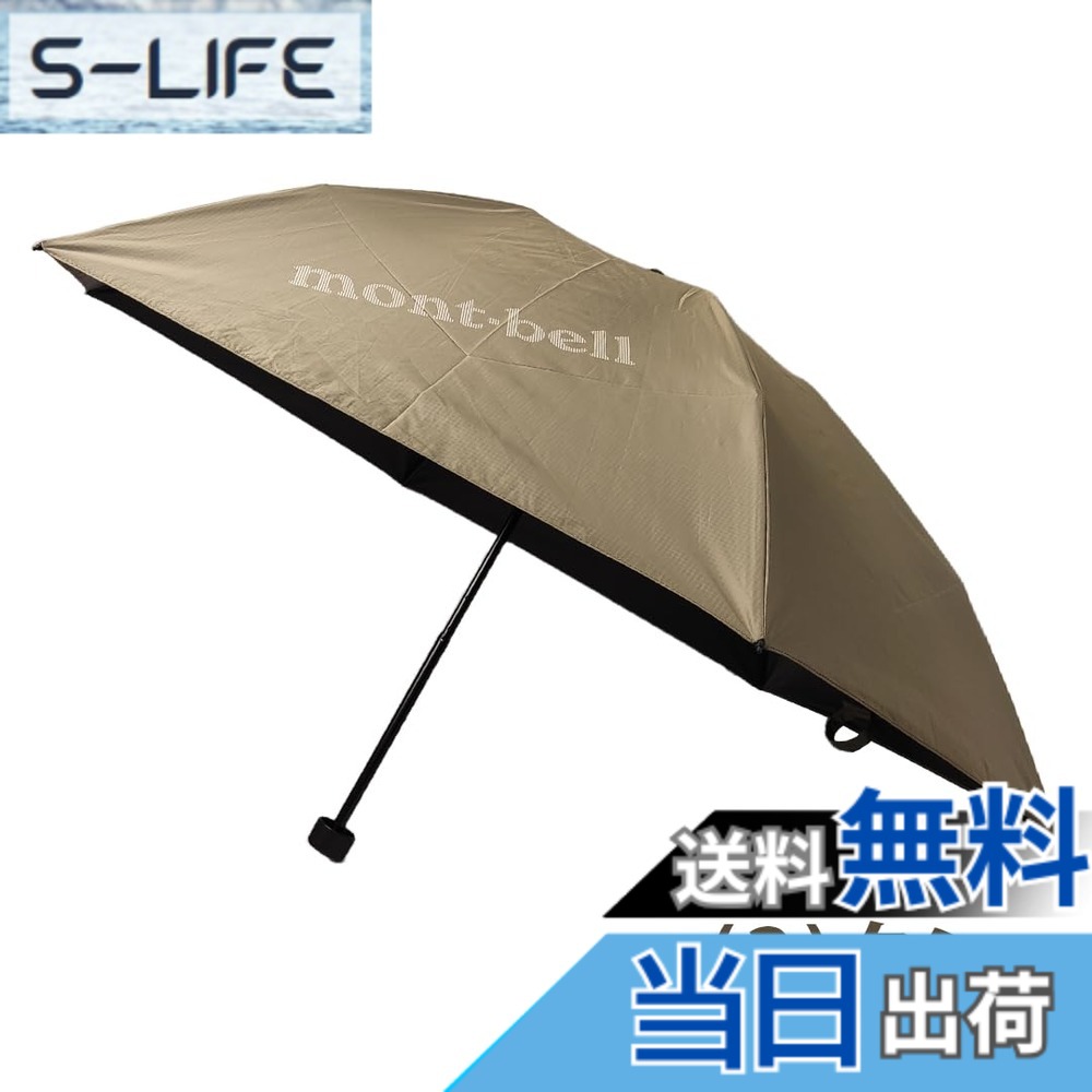 【貨物輸送無料】[モン呼びりん] 折りたたみ傘 折り畳み傘 日がさ 晴雨兼用 レディース メンズ 旅行 サンブロックアンブレラ 50 タン 1128658 大いさ：88糎