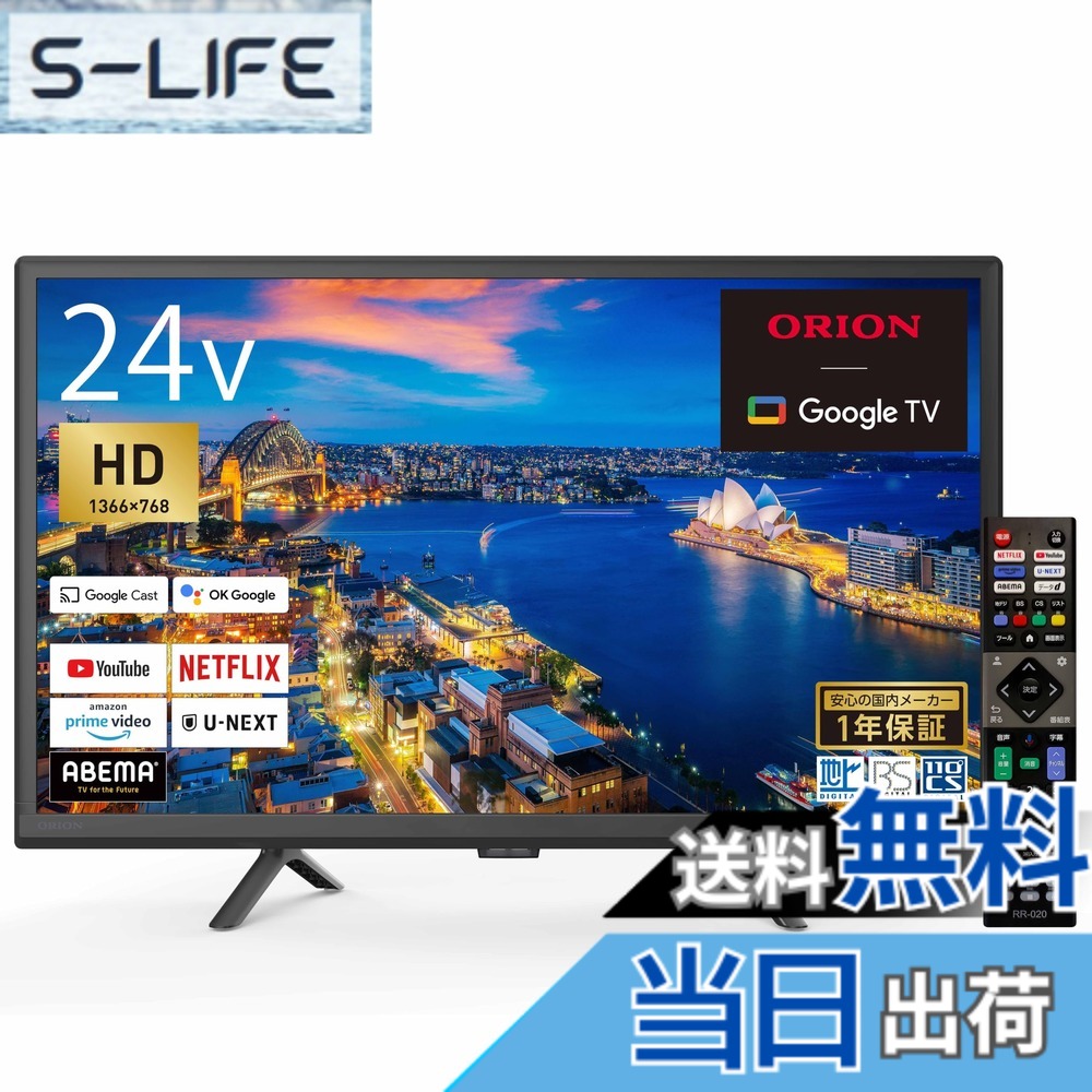 【貨物輸送無料】オリオン かっこ良いテレビ受像機 大いさ：24V型
