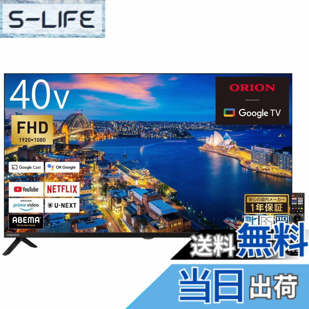【貨物輸送無料】オリオン かっこ良いテレビ受像機 大いさ：40V型