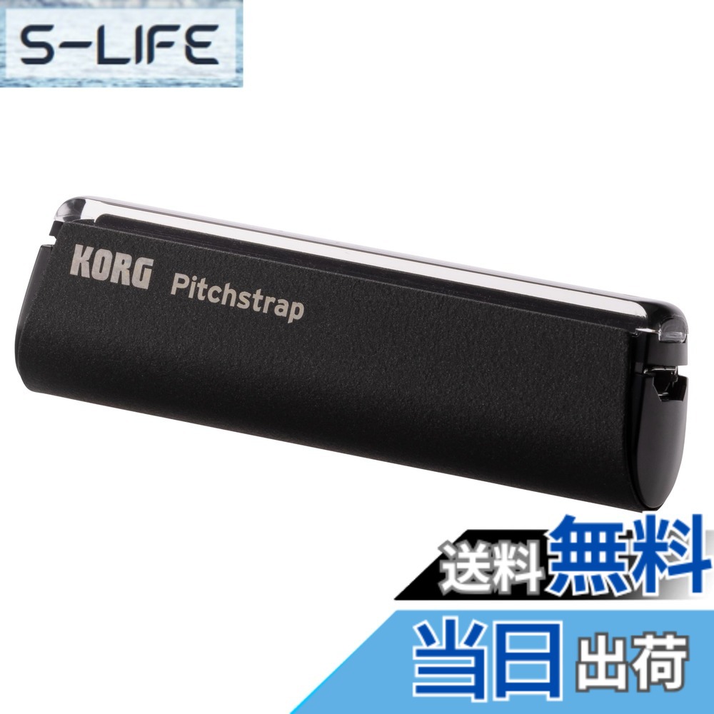【送料無料】KORG(コルグ) ギター/ベース用チューナー Pitchstrap ストラップに装着/&plusmn;0.1セントの高精度/USB充電方式/日本製 色：ブラック｜S-LIFE