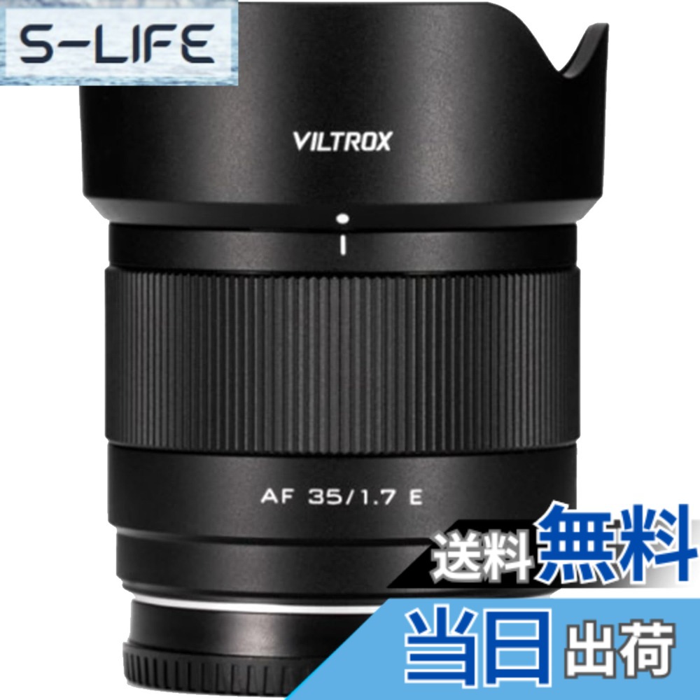 【貨物輸送無料】VILTROX ソニーマウントレンズシリーズ 大きさ：AF 35 F1.7 FE