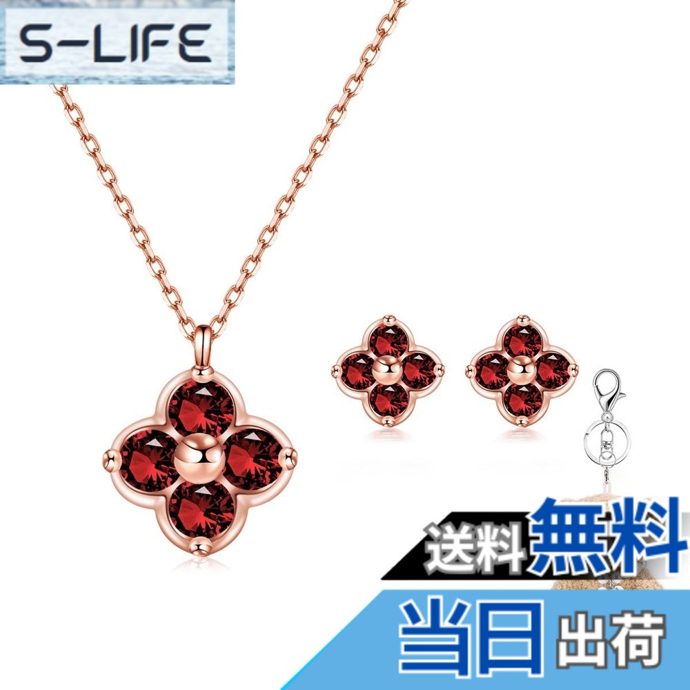 【送料無料】[FH.bird] エメラルド ネックレス レディース ピアス セット 四つ葉 クローバー 12ヵ月誕生石 シルバー925 金属アレルギー対応 「幸運のお守り」 ネックレス 5月誕生石 錆びない 20代 30代 40代 色：01：ガーネットネックレス ピアス セット、サイズ：small｜S-LIFE 8,713円