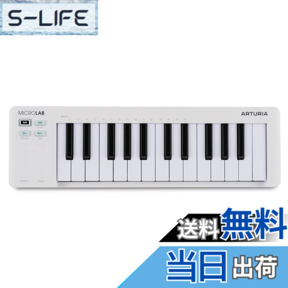【送料無料】Arturia アートリア キーボード・コントローラー MicroLab MK3 25鍵盤/ベロシティ対応高品位スリムキーボード/USB-C接続 色:ホワイト|S-LIFE