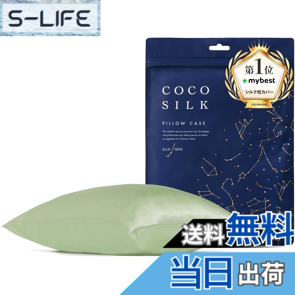 【貨物輸送無料】[COCOSILK]絹地 枕押しかぶせる 両面 19匁 チャック 43x63 50x70 絹地 100％ 6A価値づける OEKO公証済 ピローケース まくら押しかぶせる 美髪 ココシルク 色：ピスタチオ、大きさ：43x63糎