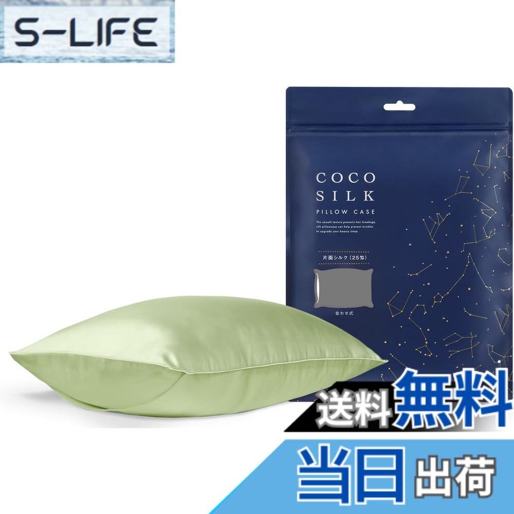 【貨物輸送無料】[COCOSILK] 地絹 枕取りまかなう 25匁 チャック 片面 地絹100％ 6A位置づける OEKO公許済み ピローケース まくら取りまかなう 美髪 ココシルク 色：ピスタチオグリーン、大きさ：状ぶくろ/50x70珊