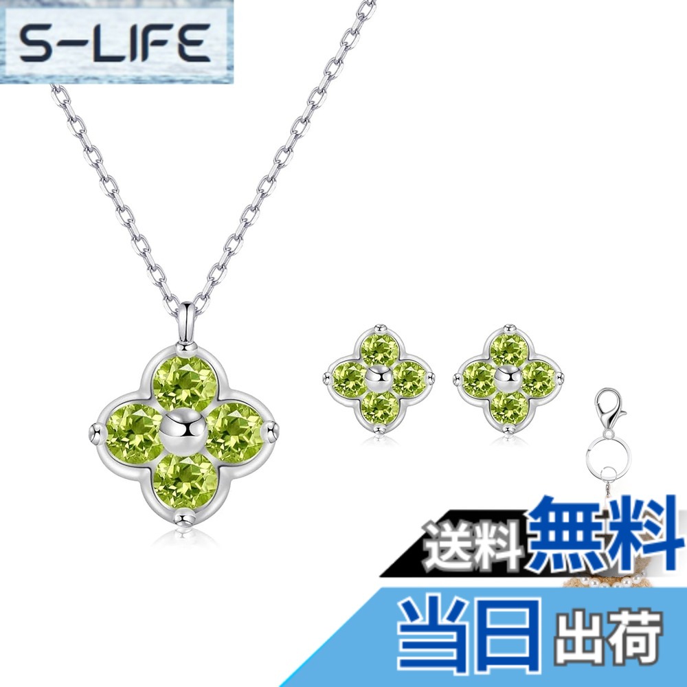 【貨物輸送無料】[FH.bird] エメラルド 首飾り レディース ピアス 書き割り 四分子葉 クローバー 12ヵ月誕生石 しろがね色925 金属元素アレルギー反応相応う 「仕合わせの子守り」 首飾り 5月誕生石 錆びない 20代 30代 40代 色：08：ペリドットネックレス ピアス 書き割り、大きさ：small