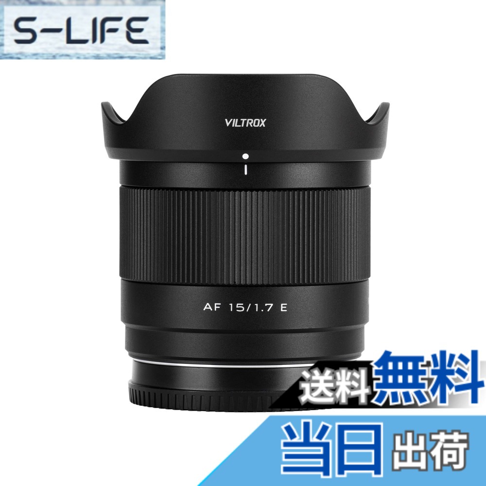 【貨物輸送無料】VILTROX AF 15粍 F1.7 α写真機に相応う APS-C 大差しわたしf/1.7 Sony α7C II α7RV α7CR α74α7R4 ZV-E10 M2 a6500 a6600 Eマウント用 取り替えっこ水晶体 sony e mount nikon zmount fujiflim xf xmount 色：黒いこと、大きさ：ソニー α Eマウント