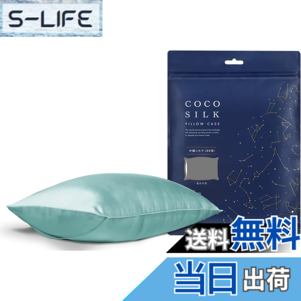 【貨物輸送無料】[COCOSILK] 地絹 枕取りまかなう 25匁 チャック 片面 地絹100％ 6A位置づける OEKO公許済み ピローケース まくら取りまかなう 美髪 ココシルク 色：アクアグリーン、大きさ：状ぶくろ/50x70珊