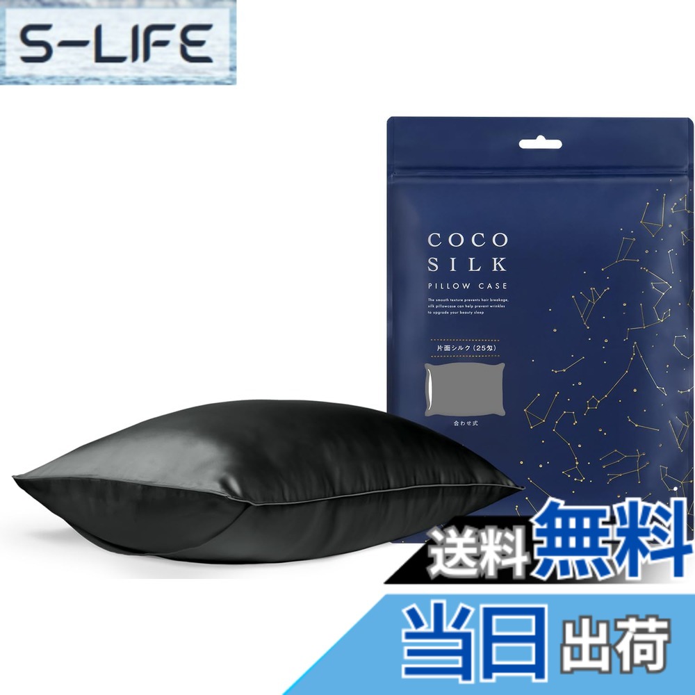 【貨物輸送無料】[COCOSILK] 地絹 枕取りまかなう 25匁 チャック 片面 地絹100％ 6A位置づける OEKO公許済み ピローケース まくら取りまかなう 美髪 ココシルク 色：黒いこと、大きさ：状ぶくろ/50x70珊