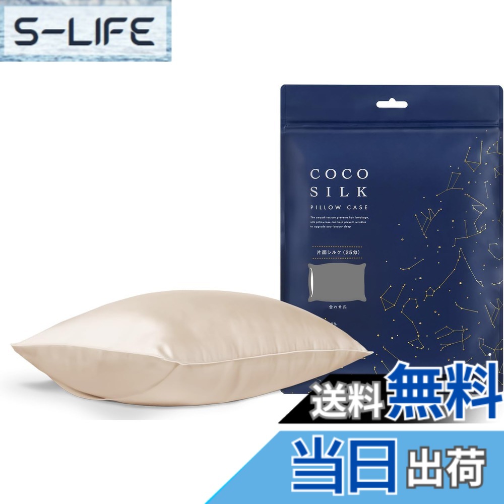 【貨物輸送無料】[COCOSILK] 地絹 枕取りまかなう 25匁 チャック 片面 地絹100％ 6A位置づける OEKO公許済み ピローケース まくら取りまかなう 美髪 ココシルク 色：ベージュ、大きさ：状ぶくろ/50x70珊