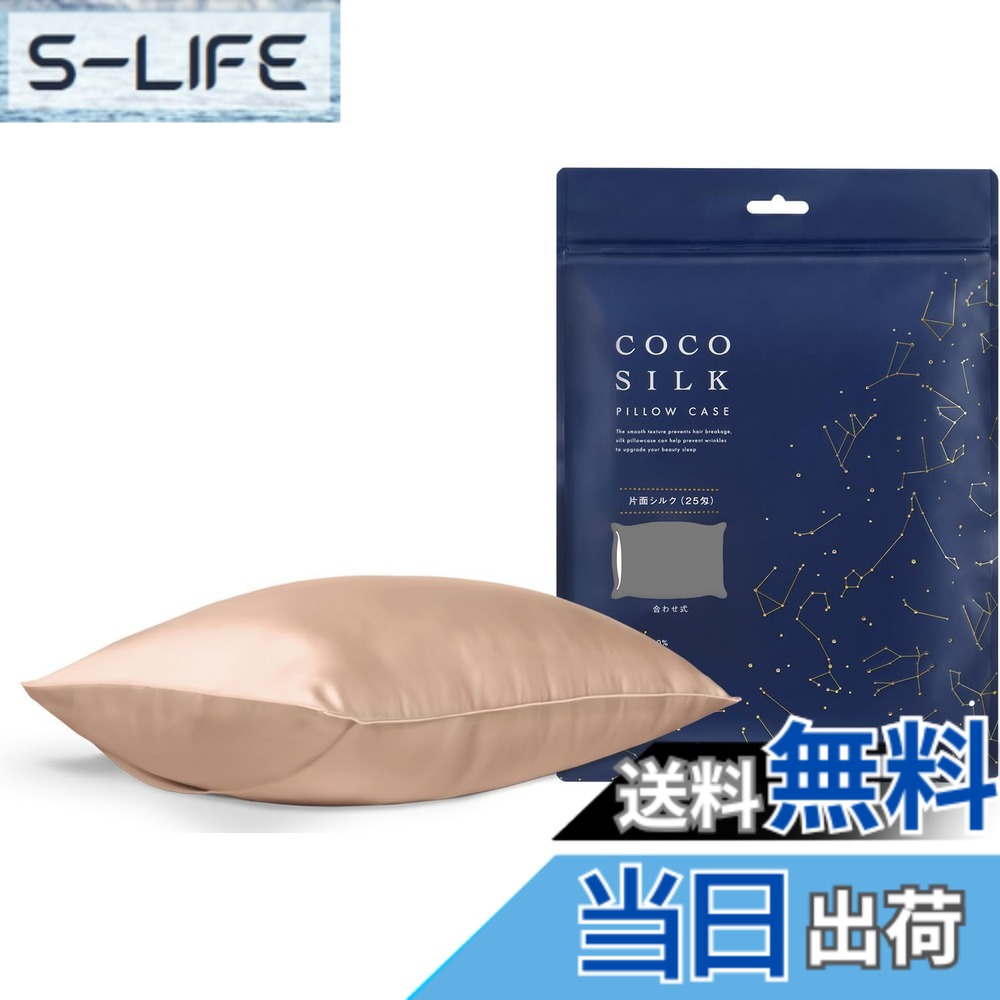 【貨物輸送無料】[COCOSILK] 地絹 枕取りまかなう 25匁 チャック 片面 地絹100％ 6A位置づける OEKO公許済み ピローケース まくら取りまかなう 美髪 ココシルク 色：アプリコットベージュ、大きさ：状ぶくろ/50x70珊