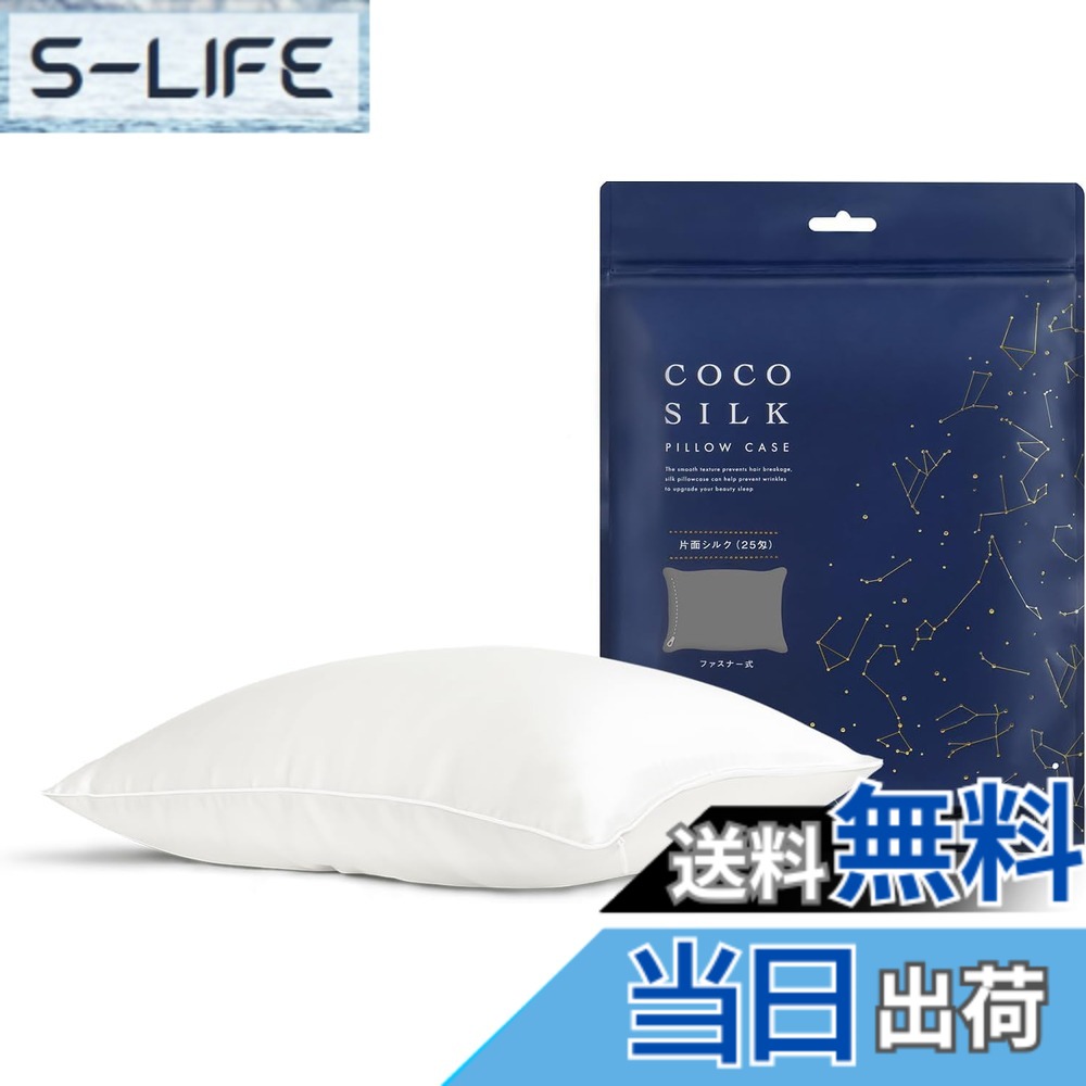 【貨物輸送無料】[COCOSILK] 地絹 枕取りまかなう 25匁 チャック 片面 地絹100％ 6A位置づける OEKO公許済み ピローケース まくら取りまかなう 美髪 ココシルク 色：白いこと、大きさ：チャック/50x70珊