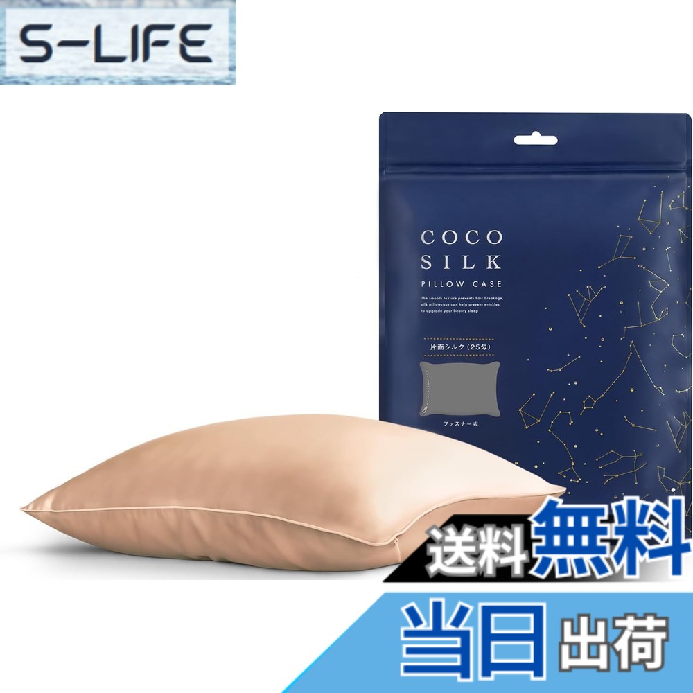 【貨物輸送無料】[COCOSILK] 地絹 枕取りまかなう 25匁 チャック 片面 地絹100％ 6A位置づける OEKO公許済み ピローケース まくら取りまかなう 美髪 ココシルク 色：アプリコットベージュ、大きさ：チャック/50x70珊
