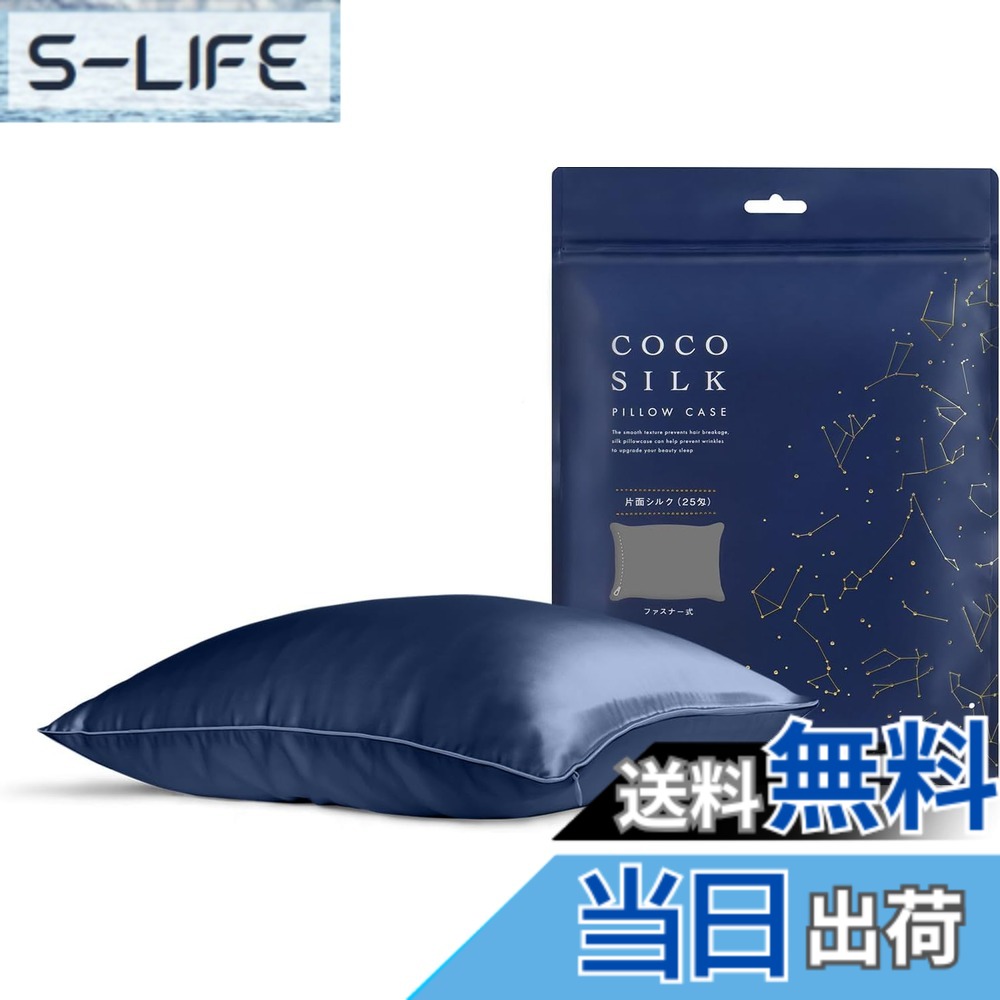【貨物輸送無料】[COCOSILK] 地絹 枕取りまかなう 25匁 チャック 片面 地絹100％ 6A位置づける OEKO公許済み ピローケース まくら取りまかなう 美髪 ココシルク 色：米国海軍、大きさ：チャック/50x70珊