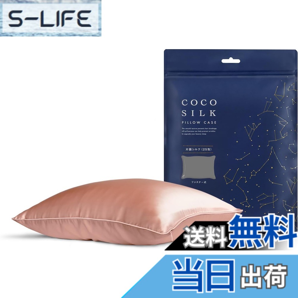 【貨物輸送無料】[COCOSILK] 地絹 枕取りまかなう 25匁 チャック 片面 地絹100％ 6A位置づける OEKO公許済み ピローケース まくら取りまかなう 美髪 ココシルク 色：さくら色、大きさ：チャック/50x70珊